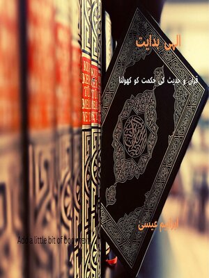 cover image of الہی ہدایت